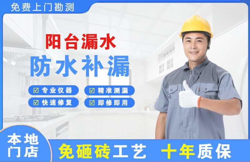 科尔沁右翼中旗阳台漏水维修